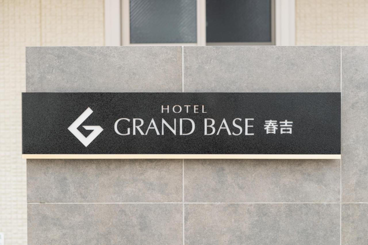 福岡Grand Base Haruyoshi公寓式酒店 外观 照片